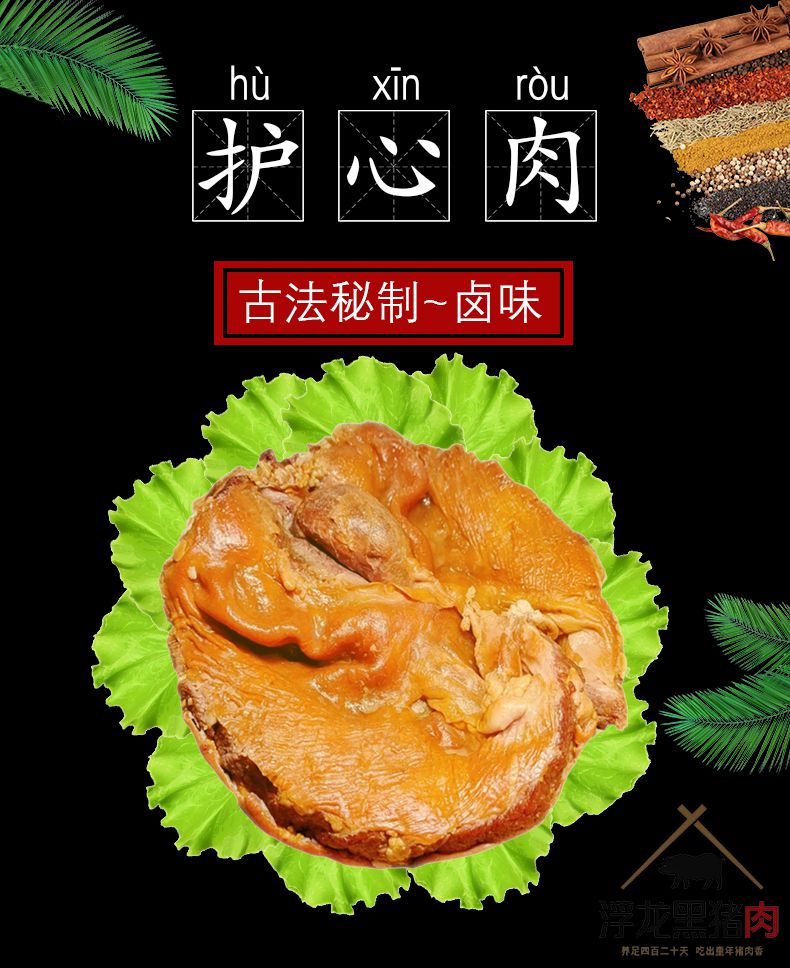 酱护心肉 浮龙熟食(图1)