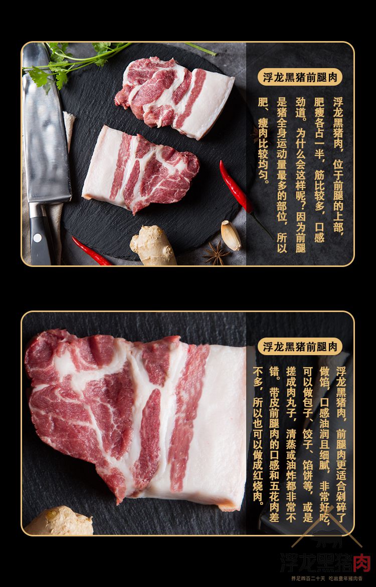 前腿肉 生态黑猪肉(图7)