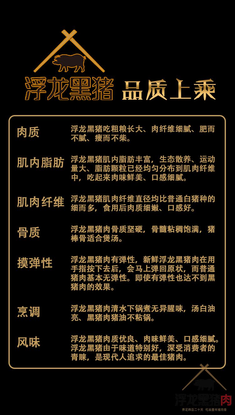 通排 生态黑猪肉(图5)