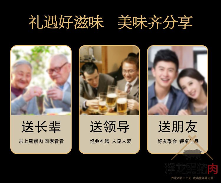 通排 生态黑猪肉(图9)